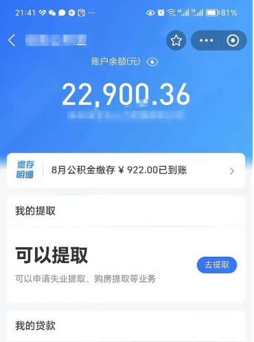 沧州离职如何取公积金（离职了如何取住房公积金）